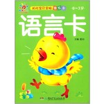 语言卡（0-3岁）