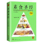 素食圣经