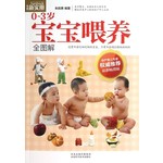 0~3岁宝宝喂养全图解