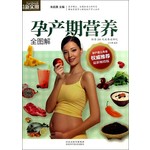 孕产期营养全图解