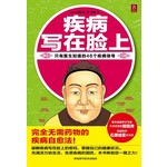 疾病写在脸上