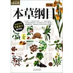 图解本草纲目