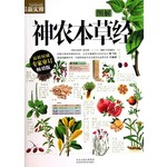 图解神农本草经