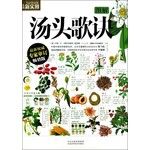 图解汤头歌诀