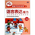 语言表达能力