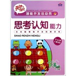 思考认知能力