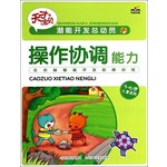 操作协调能力