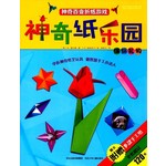 神奇纸乐园：缤纷礼物