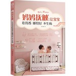 妈妈抚触:让宝宝吃得香睡得好不生病