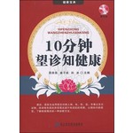 10分钟望诊知健康 