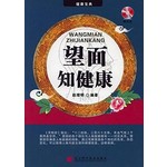 望面知健康（附赠VCD光盘1张） 