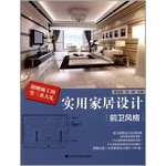 实用家居设计：前卫风格