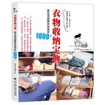 衣物收纳宝典