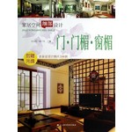 家居空间细部设计:门 门楣 窗楣(附光盘1张)