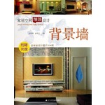 家居空间细部设计:背景墙