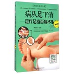 病从足下消—足疗足浴百病不生（视频版）