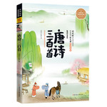 名师名家带你读名著：唐诗三百首