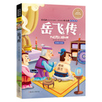 名师名家带你读名著：岳飞传