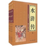 水浒传(全四册)
