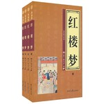 红楼梦（全四卷）