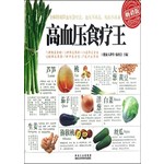高血压食疗王