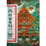 居家布局全书：典藏精品版