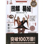 图解易经