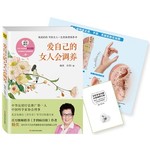 爱自己的女人会调养 