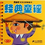 经典童谣 