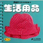 生活用品 