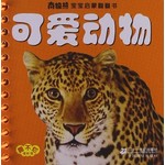 可爱动物  