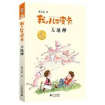 10 大地神       我的儿子皮卡 