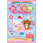 大耳狗的折纸世界