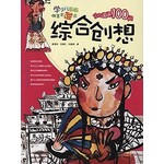 综合创想：少儿国画100问