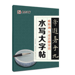 墨点毛笔字帖：水写大字帖欧阳询九成宫醴泉铭