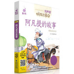 蜗牛故事绘： 阿凡提的故事（有声版）