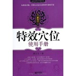 特效位使用手册