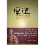 星云大师－厚道