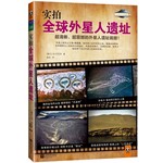 实拍全球外星人遗址