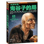 战国纵横：鬼谷子的局：5