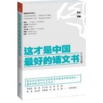 这才是中国最好的语文书，小说分