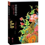 管好你的心-心经 金刚经大智慧