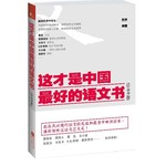 这才是中国最好的语文书，综合分