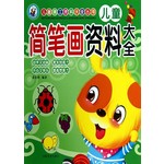 儿童简笔画资料大全