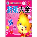 儿童折纸大全