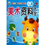 儿童美术资料大全