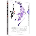 三生三世枕上书 终篇