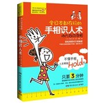 全日本都在玩的手相识人术