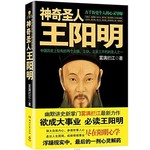 神奇圣人王阳明