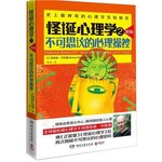 怪诞心理学：不可思议的心理操控：2